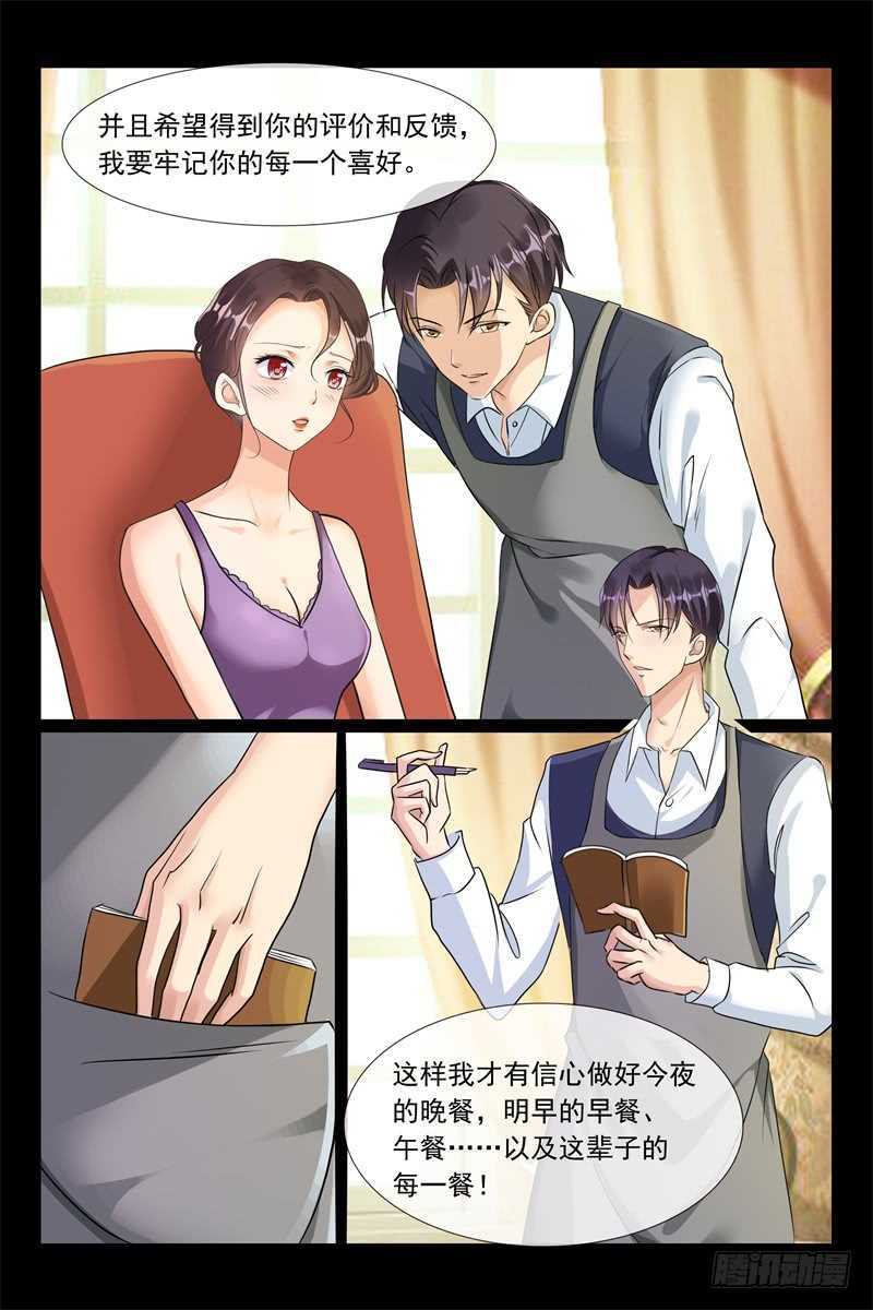 《军阀老公贼坏狠狠霸占你》第90话 我想要的是你 第3页