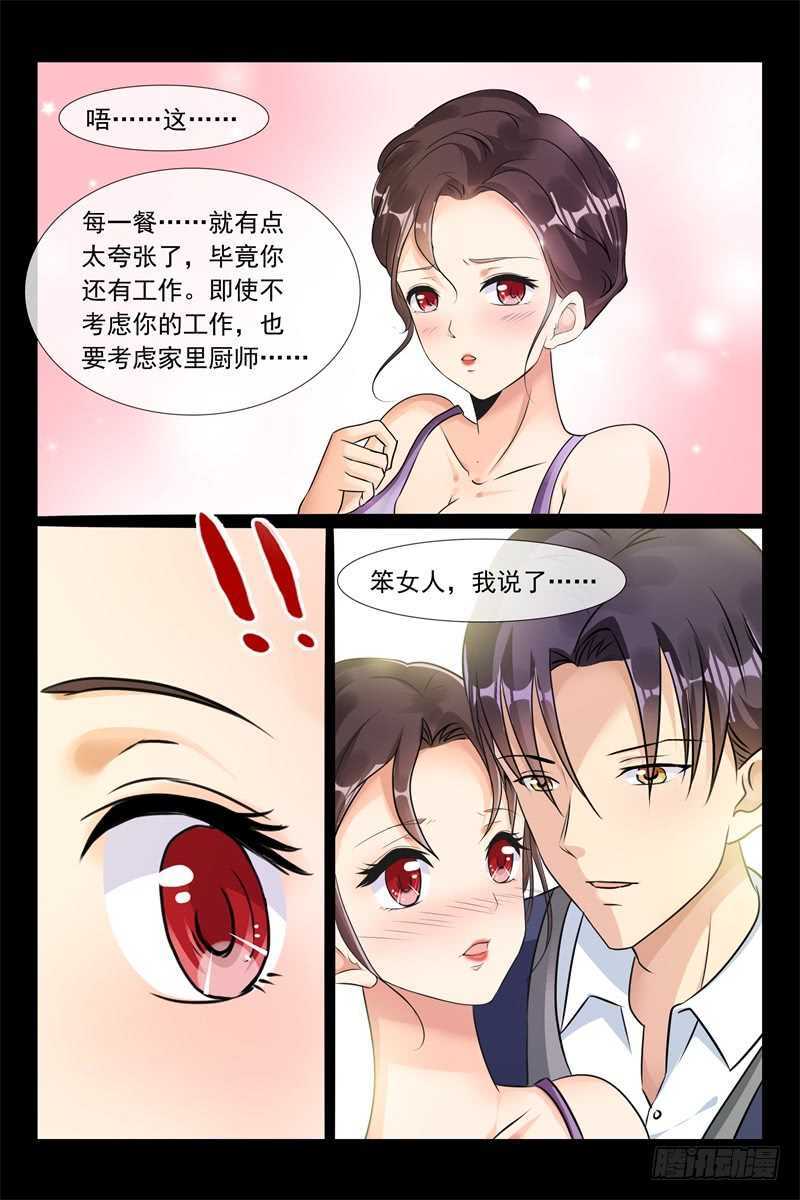 《军阀老公贼坏狠狠霸占你》第90话 我想要的是你 第4页