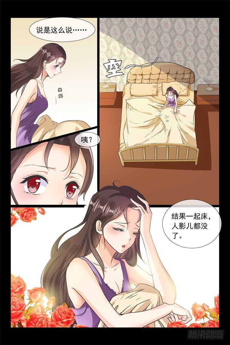 《军阀老公贼坏狠狠霸占你》第89话 睡服 第3页