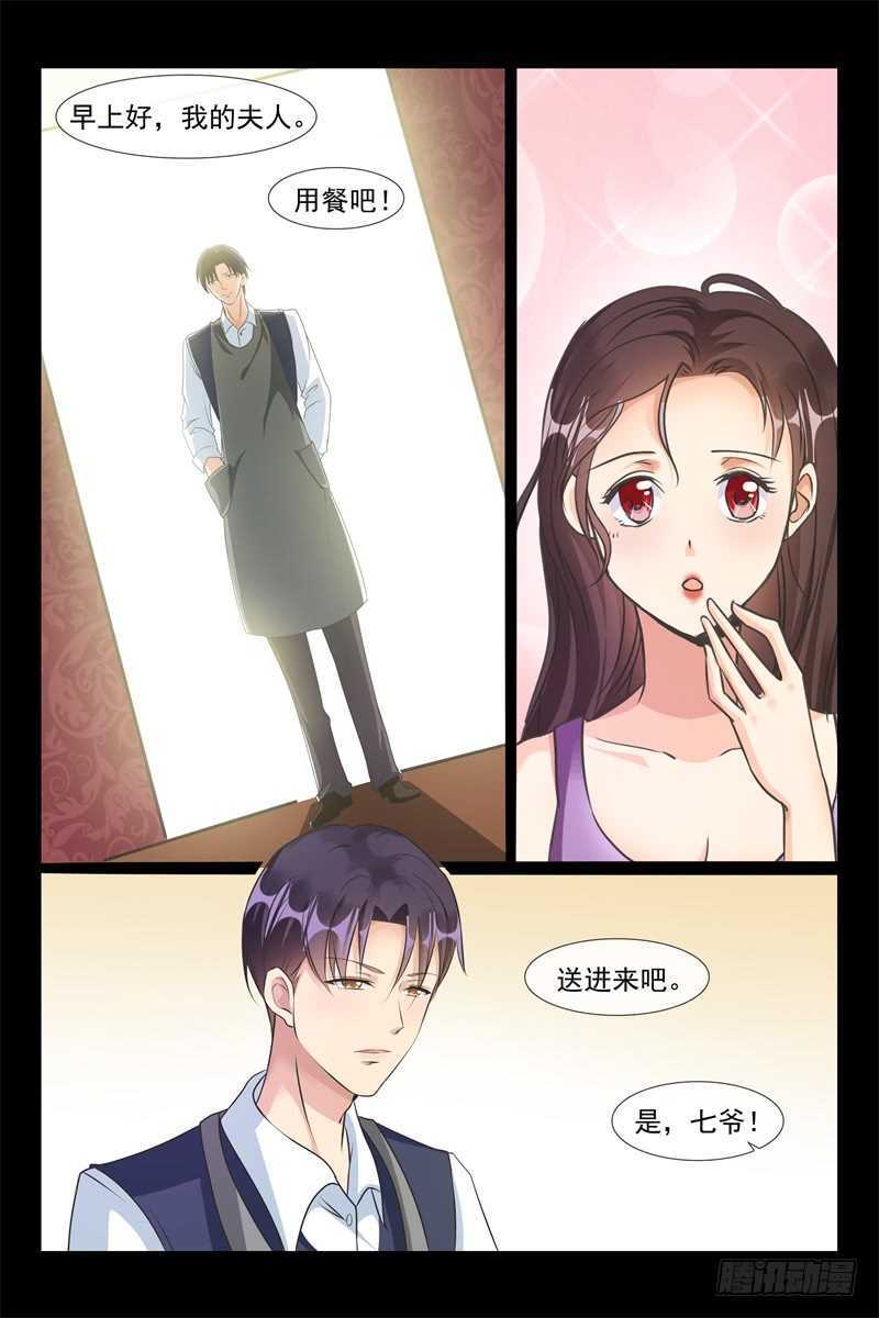 《军阀老公贼坏狠狠霸占你》第89话 睡服 第5页