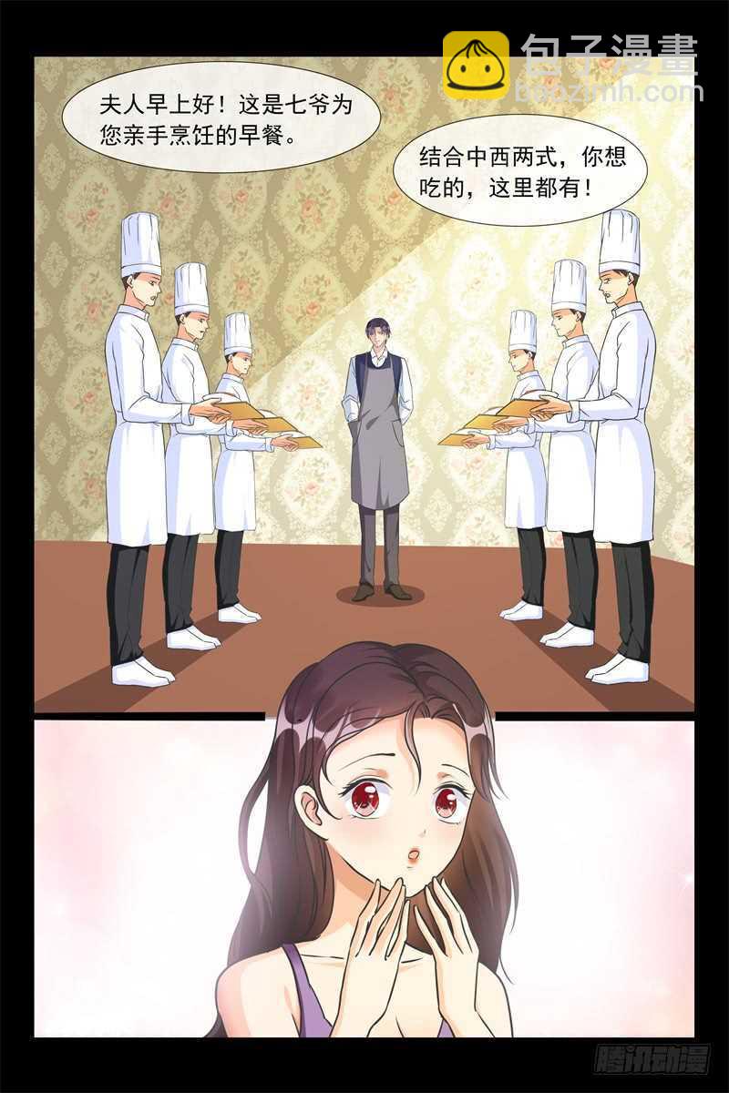 《军阀老公贼坏狠狠霸占你》第89话 睡服 第7页
