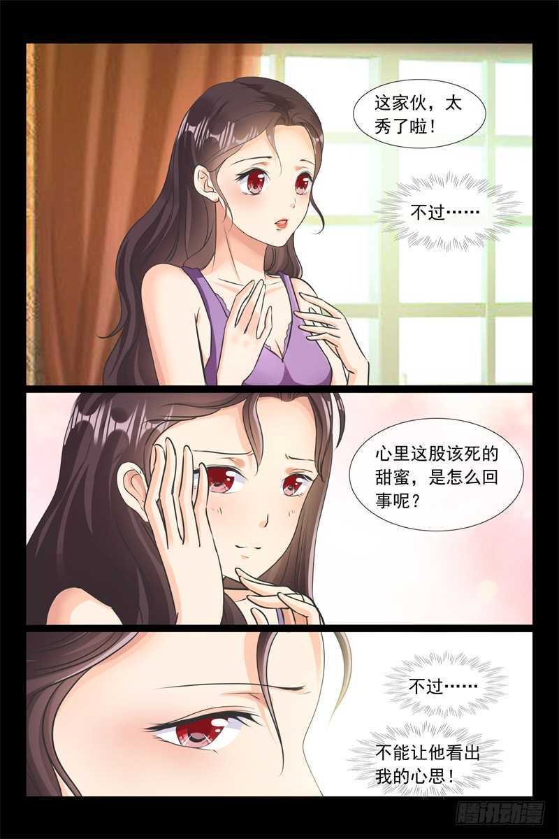 《军阀老公贼坏狠狠霸占你》第89话 睡服 第9页