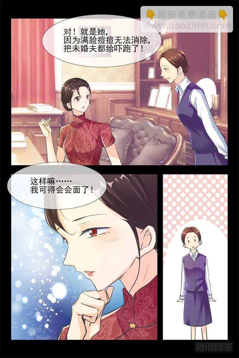 《军阀老公贼坏狠狠霸占你》第96话 复仇 第10页