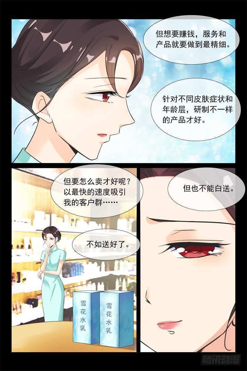《军阀老公贼坏狠狠霸占你》第96话 复仇 第3页