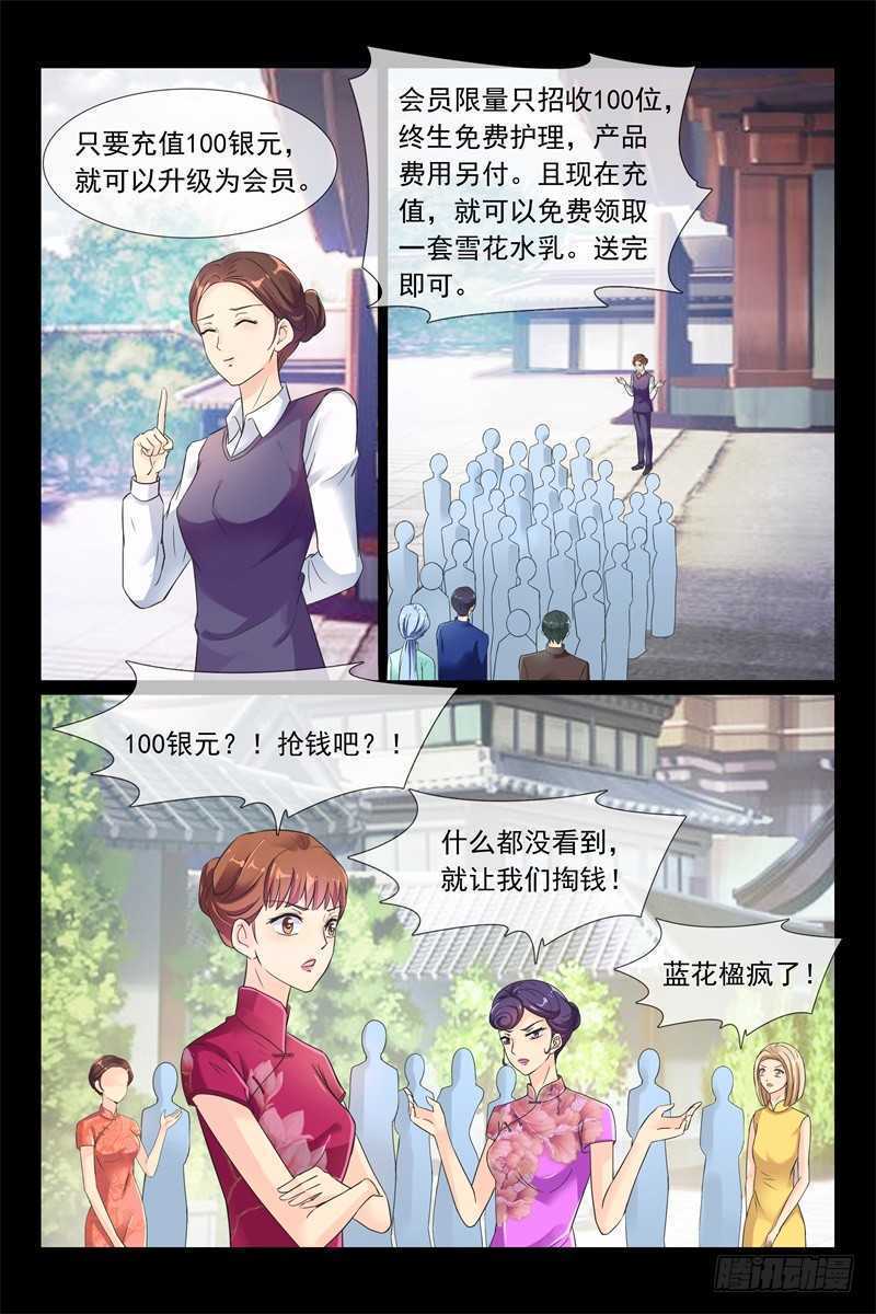 《军阀老公贼坏狠狠霸占你》第96话 复仇 第4页