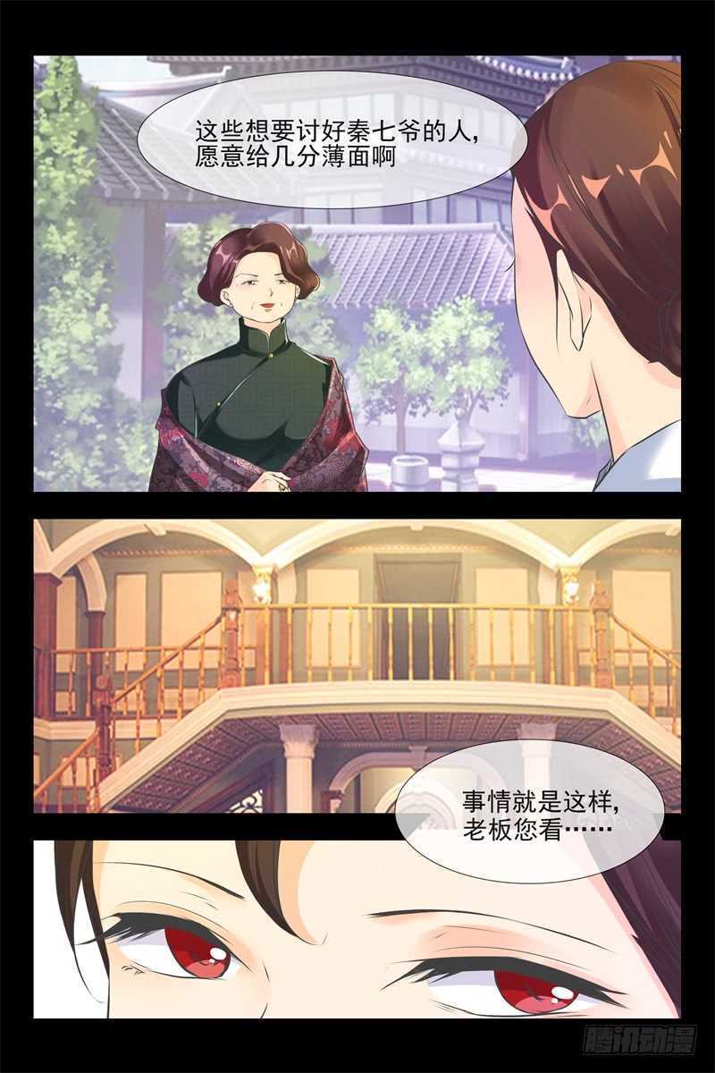 《军阀老公贼坏狠狠霸占你》第96话 复仇 第6页