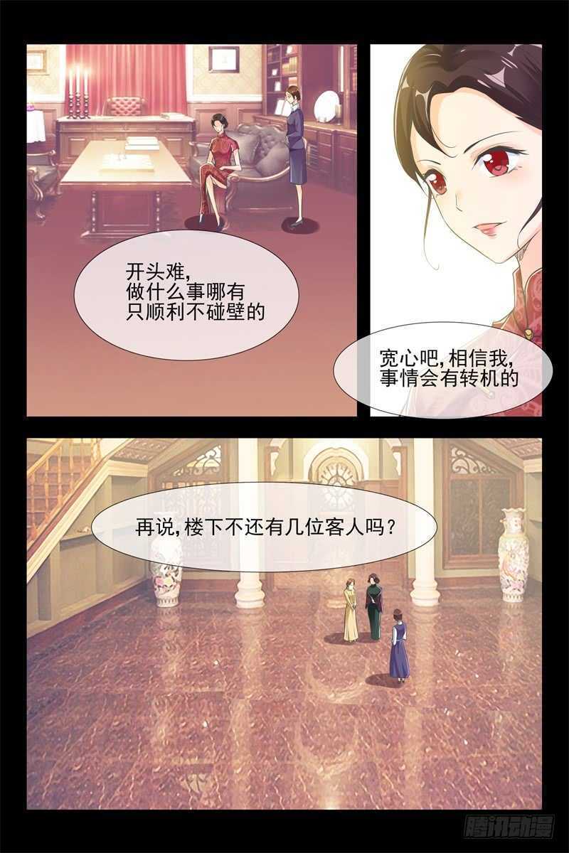 《军阀老公贼坏狠狠霸占你》第96话 复仇 第7页