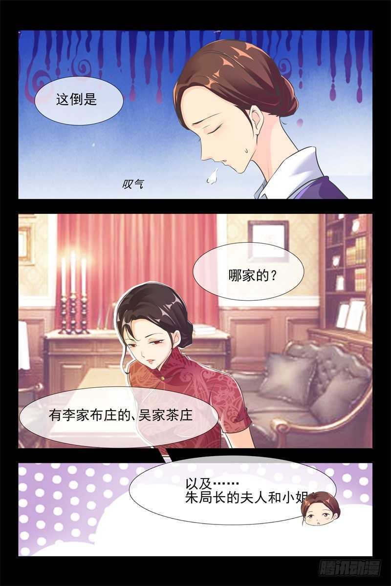 《军阀老公贼坏狠狠霸占你》第96话 复仇 第8页
