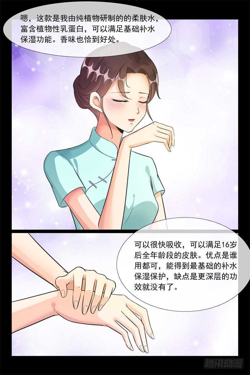 《军阀老公贼坏狠狠霸占你》第95话 努力赚钱 第10页