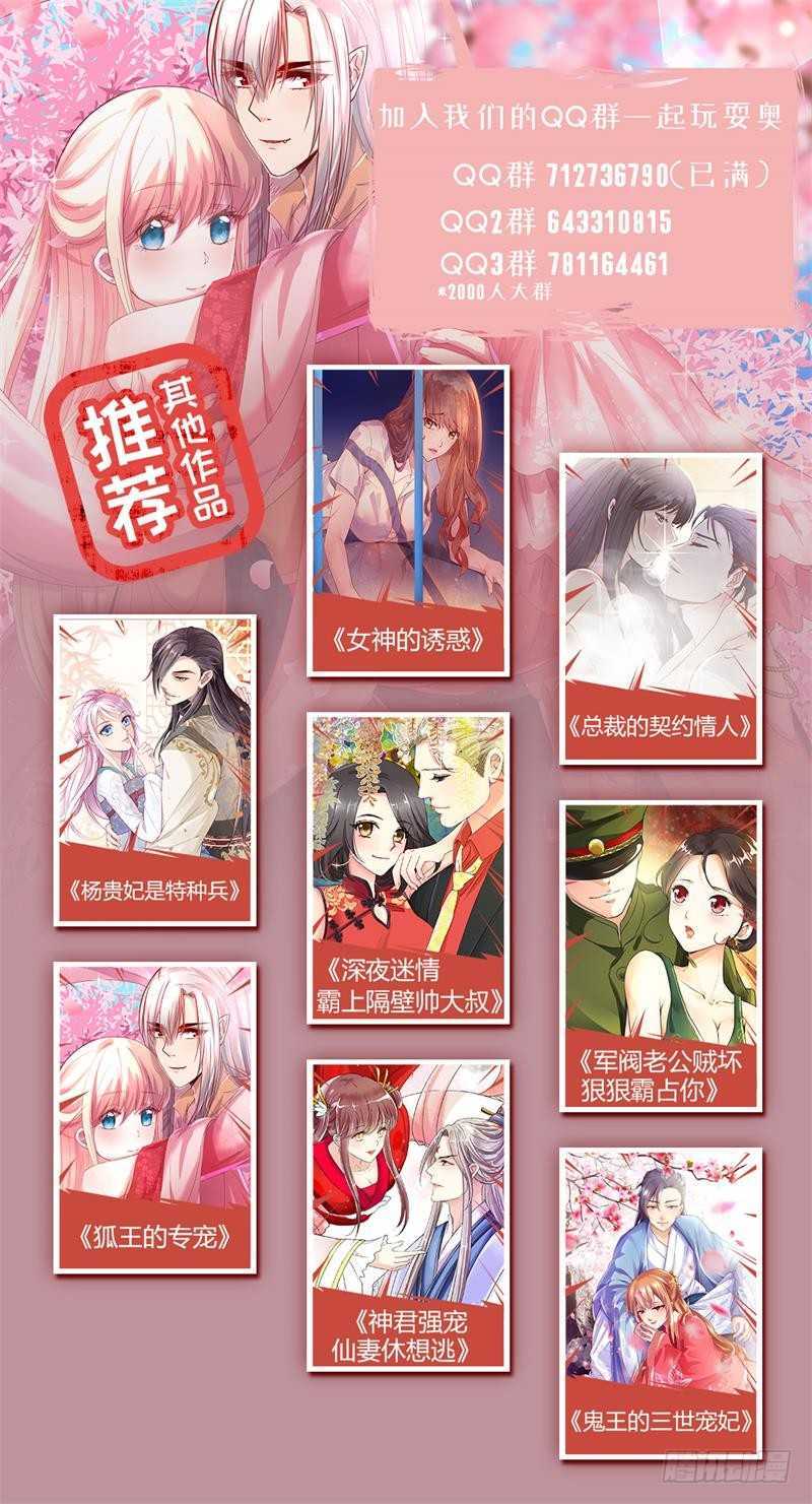 《军阀老公贼坏狠狠霸占你》第95话 努力赚钱 第11页
