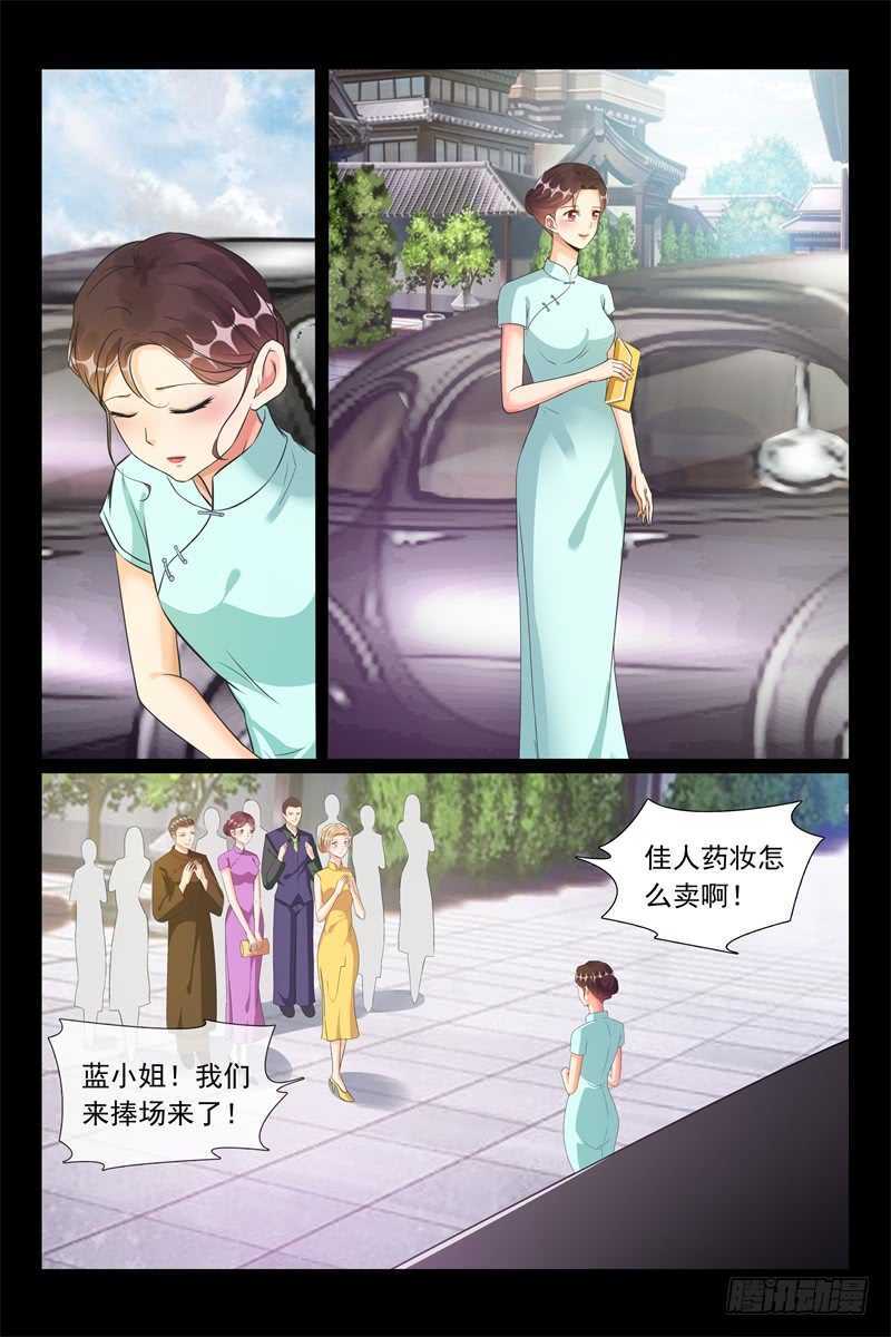 《军阀老公贼坏狠狠霸占你》第95话 努力赚钱 第3页