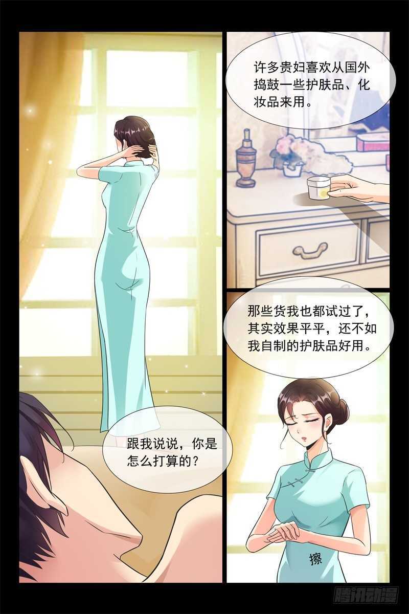 《军阀老公贼坏狠狠霸占你》第94话 一对璧人 第2页