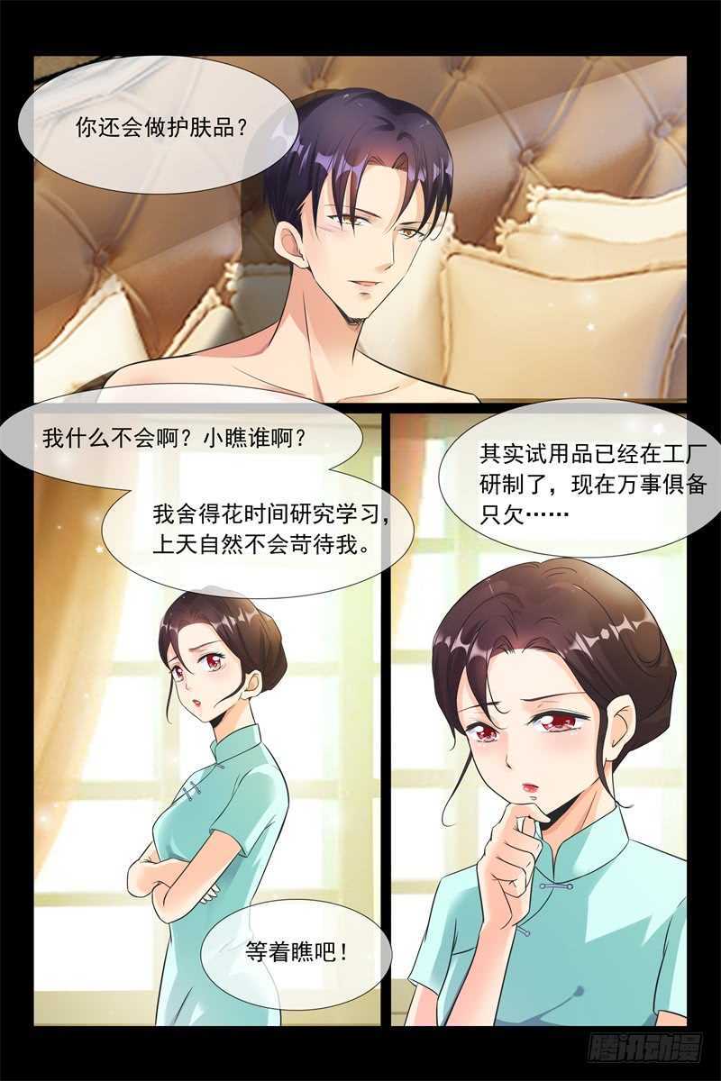 《军阀老公贼坏狠狠霸占你》第94话 一对璧人 第3页