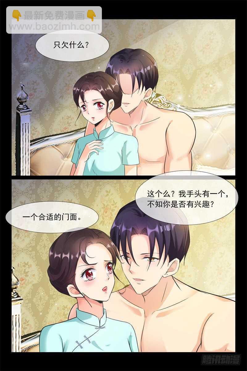 《军阀老公贼坏狠狠霸占你》第94话 一对璧人 第4页
