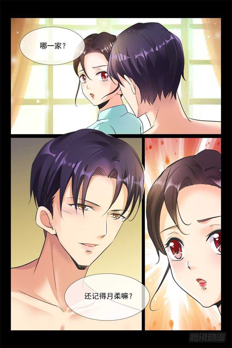 《军阀老公贼坏狠狠霸占你》第94话 一对璧人 第5页