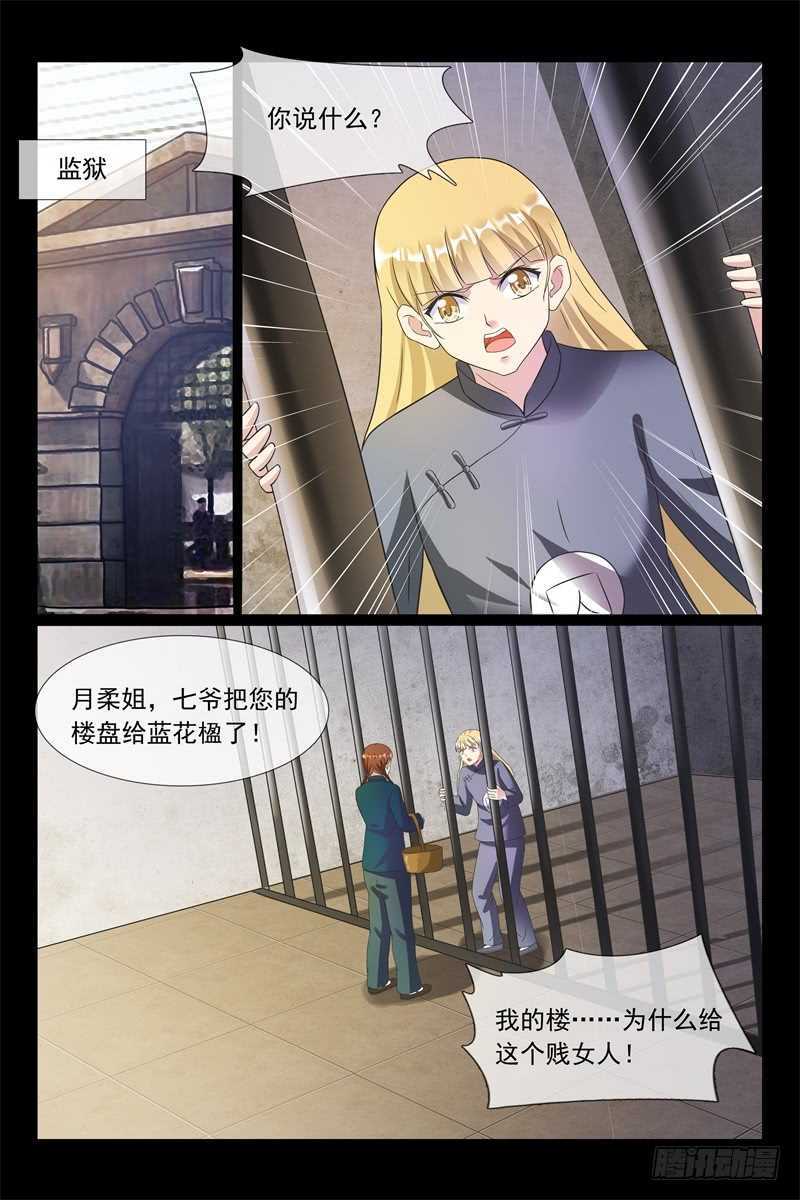 《军阀老公贼坏狠狠霸占你》第94话 一对璧人 第6页