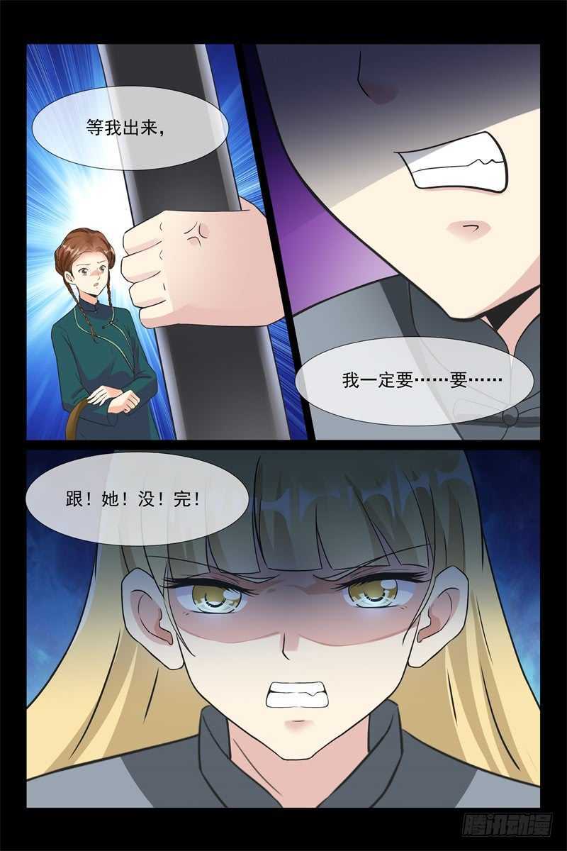 《军阀老公贼坏狠狠霸占你》第94话 一对璧人 第7页
