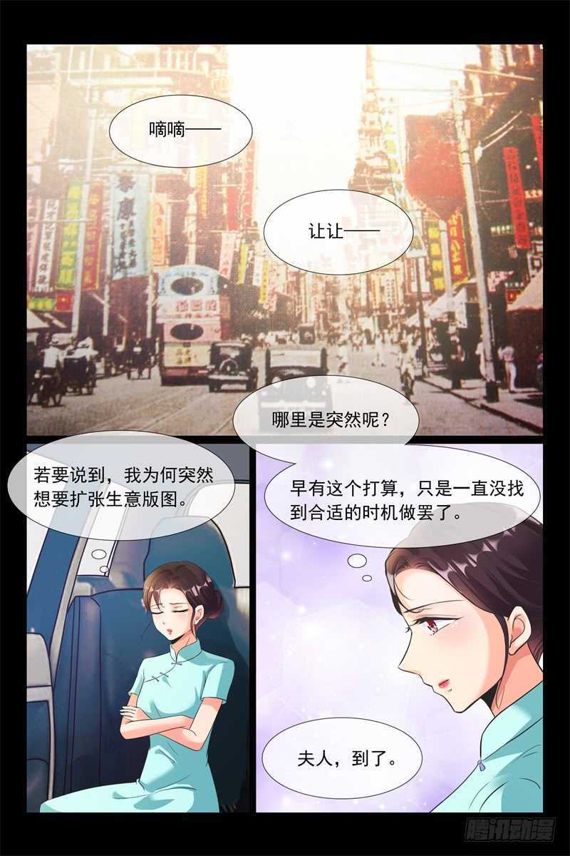 《军阀老公贼坏狠狠霸占你》第94话 一对璧人 第8页