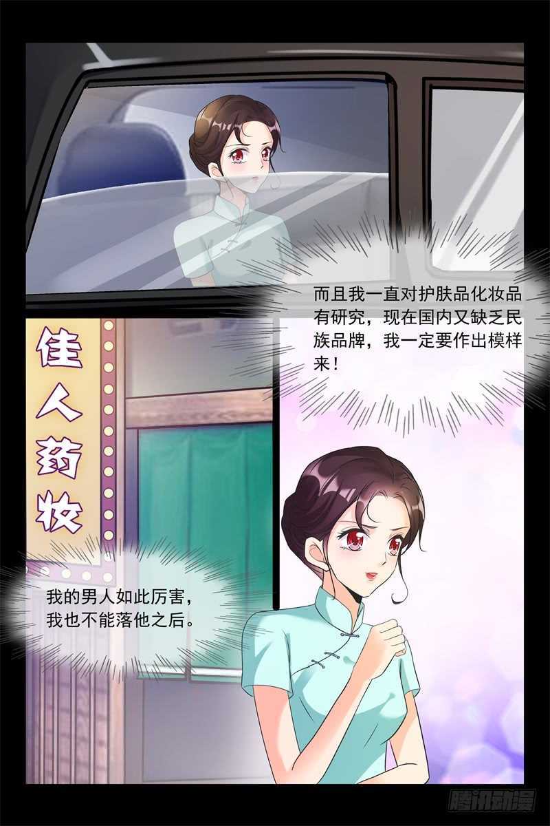 《军阀老公贼坏狠狠霸占你》第94话 一对璧人 第9页
