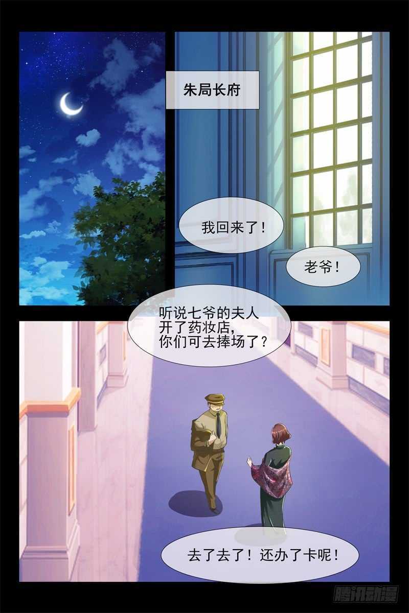 《军阀老公贼坏狠狠霸占你》第97话 雪花水乳 第6页