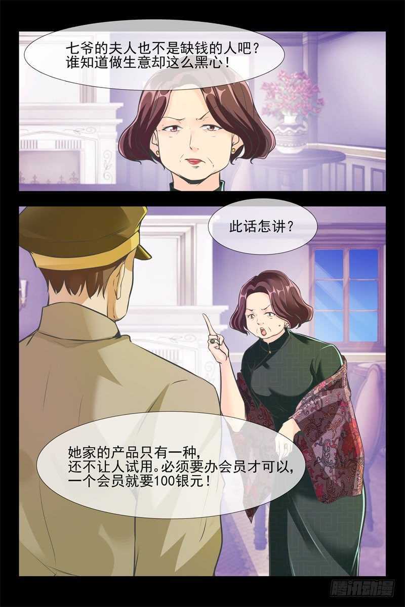 《军阀老公贼坏狠狠霸占你》第97话 雪花水乳 第7页