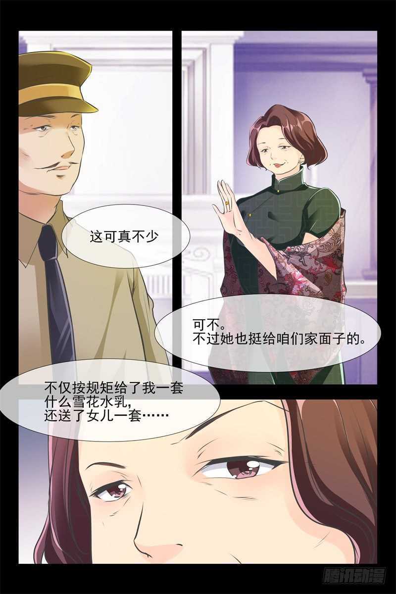 《军阀老公贼坏狠狠霸占你》第97话 雪花水乳 第8页
