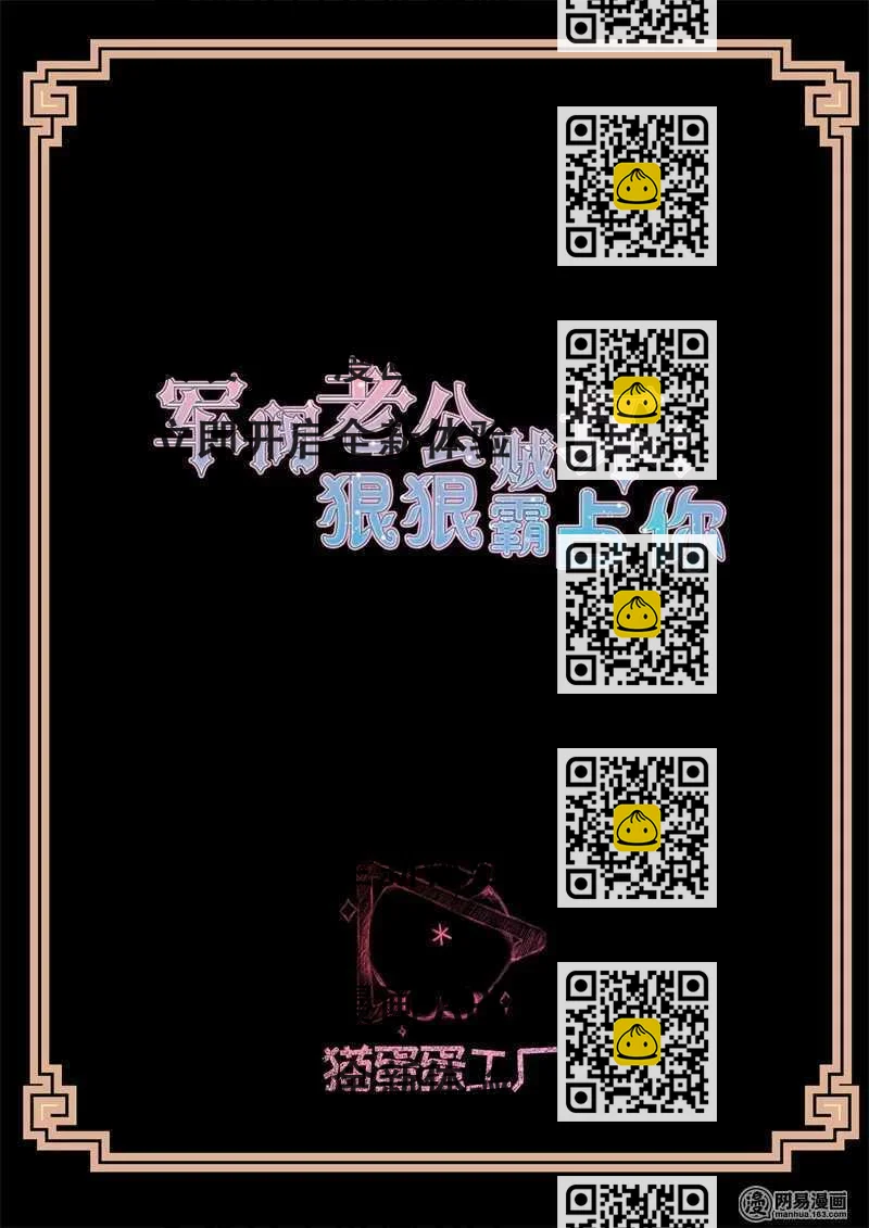 《军阀老公贼坏狠狠霸占你》第100话 美梦成真 第2页