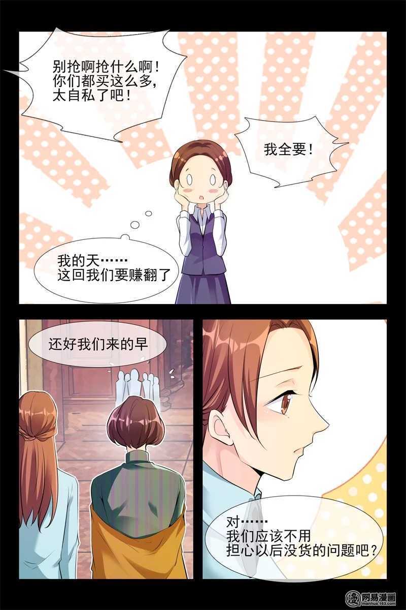 《军阀老公贼坏狠狠霸占你》第100话 美梦成真 第4页