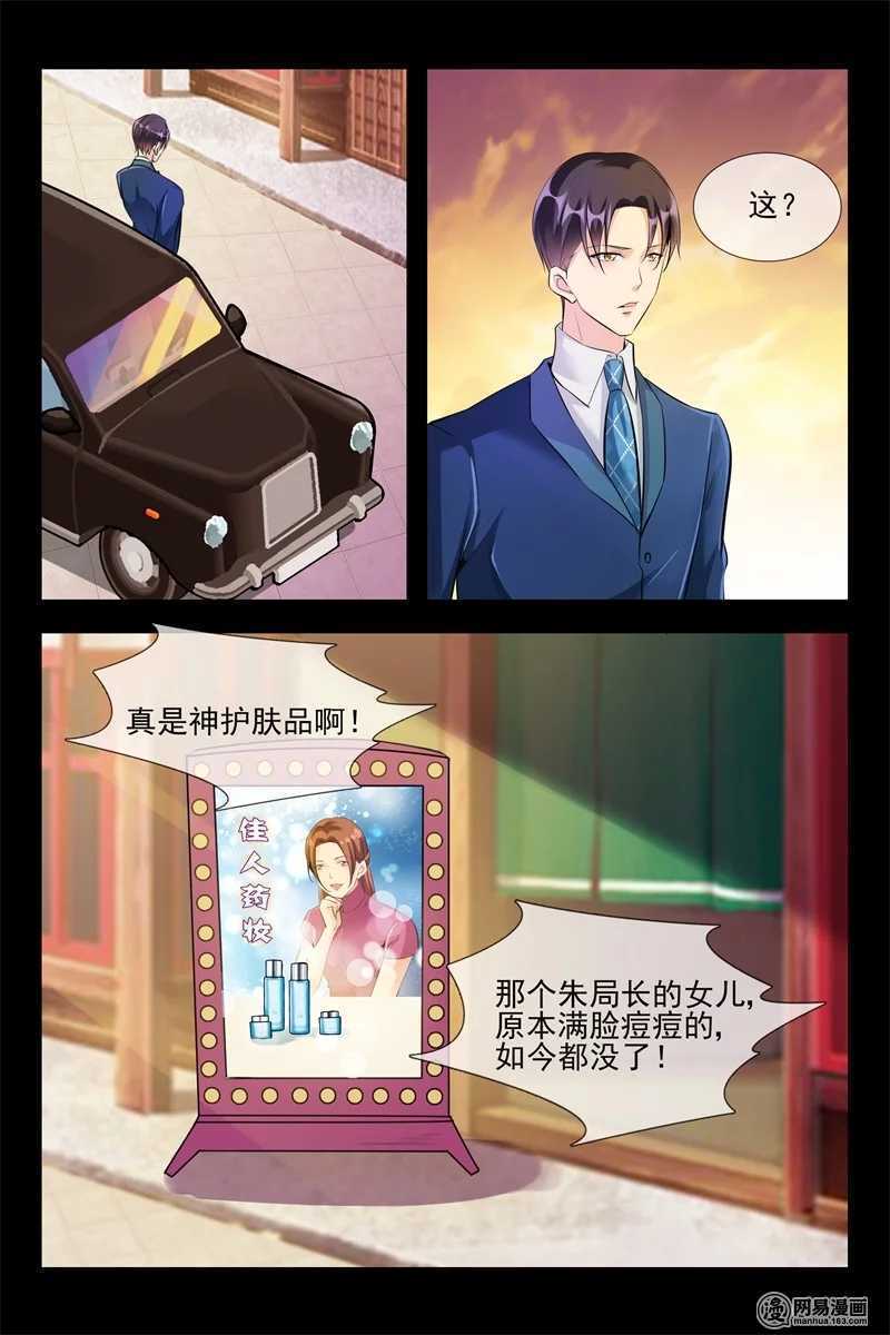 《军阀老公贼坏狠狠霸占你》第100话 美梦成真 第8页