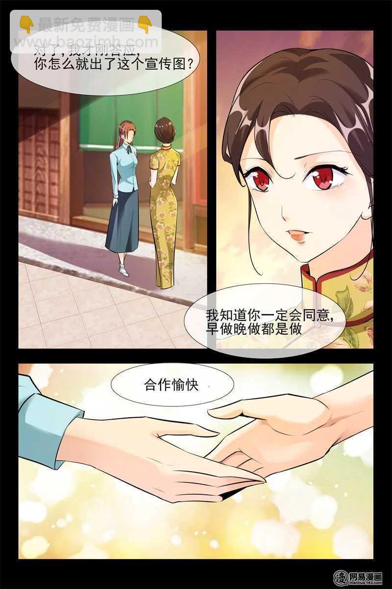《军阀老公贼坏狠狠霸占你》第100话 美梦成真 第9页