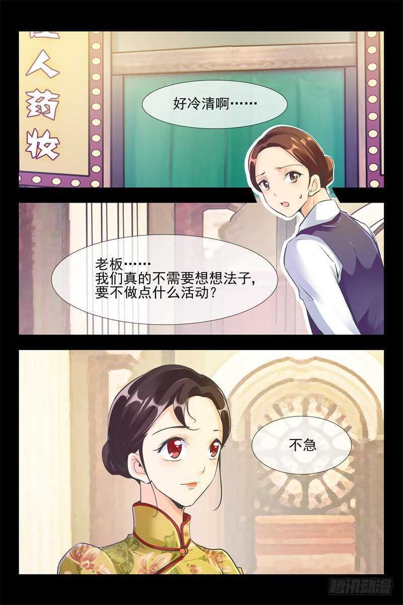 《军阀老公贼坏狠狠霸占你》第98话 生意遇挫 第10页