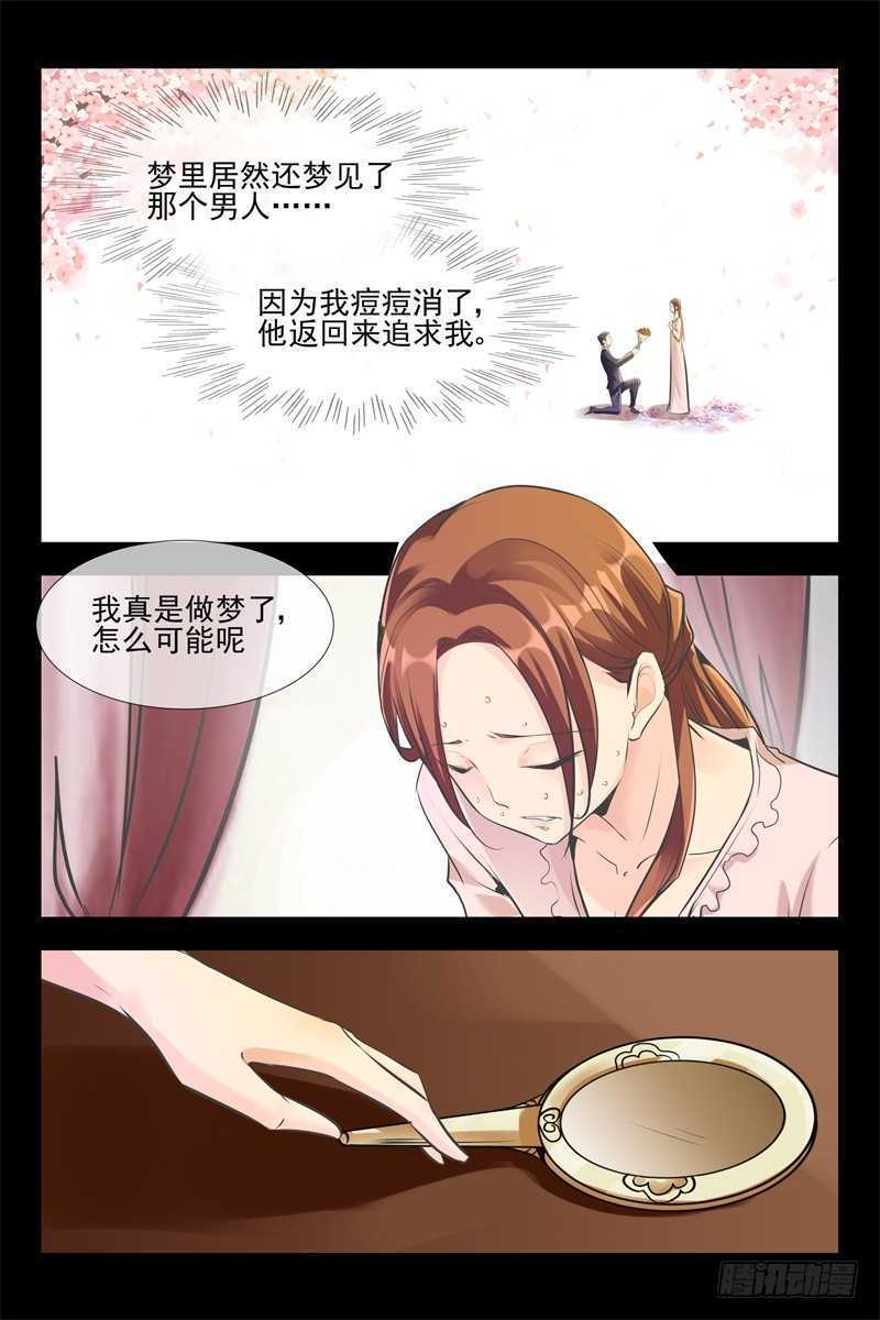 《军阀老公贼坏狠狠霸占你》第98话 生意遇挫 第6页