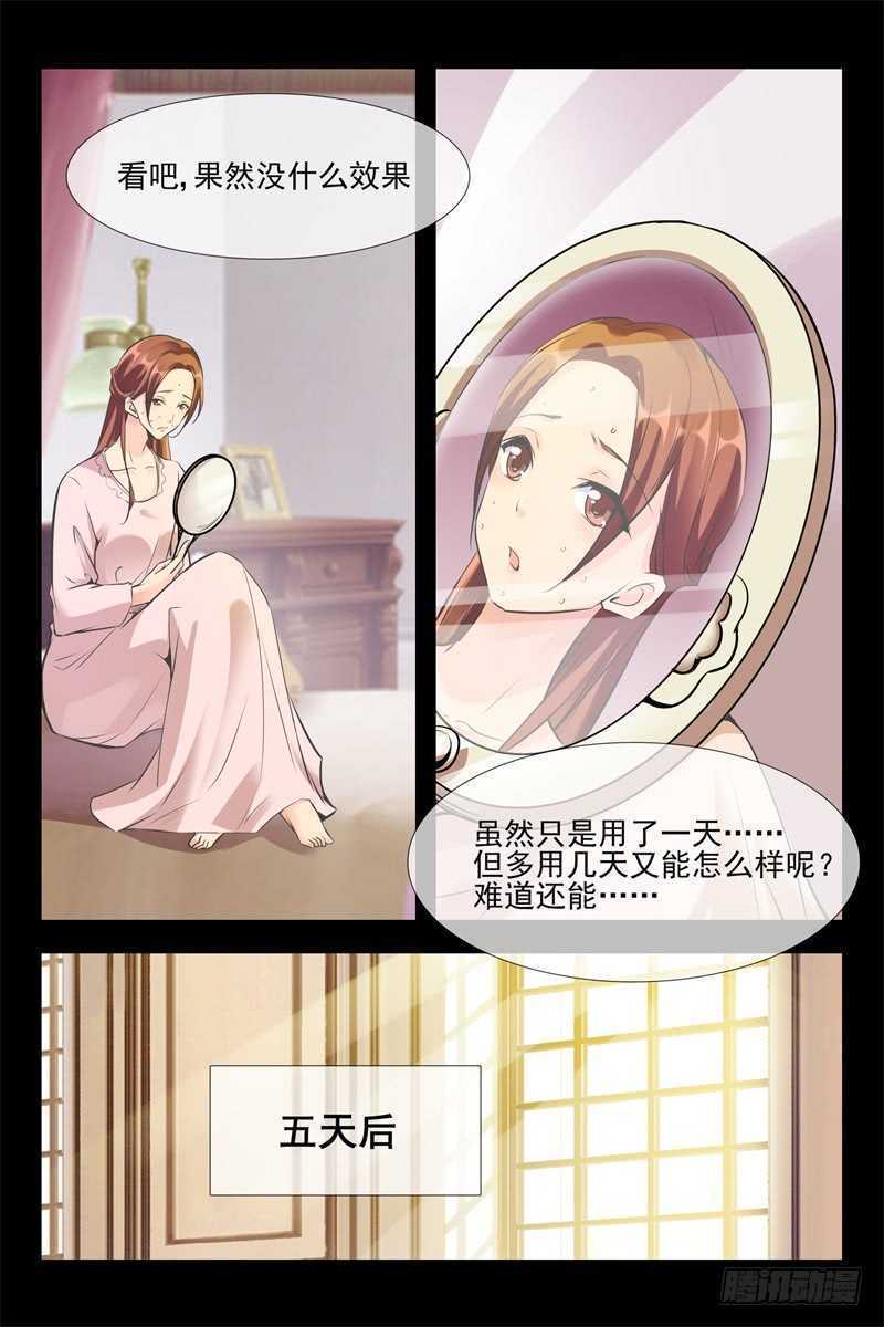 《军阀老公贼坏狠狠霸占你》第98话 生意遇挫 第7页
