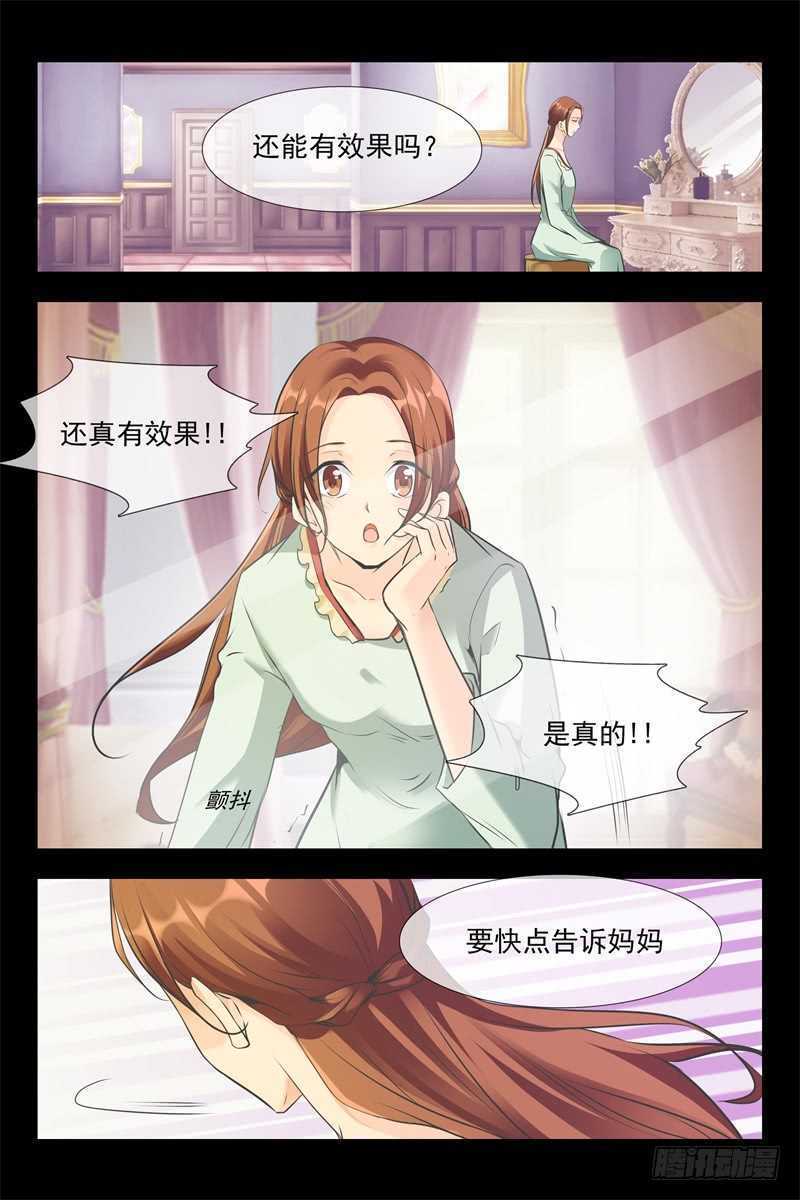 《军阀老公贼坏狠狠霸占你》第98话 生意遇挫 第8页