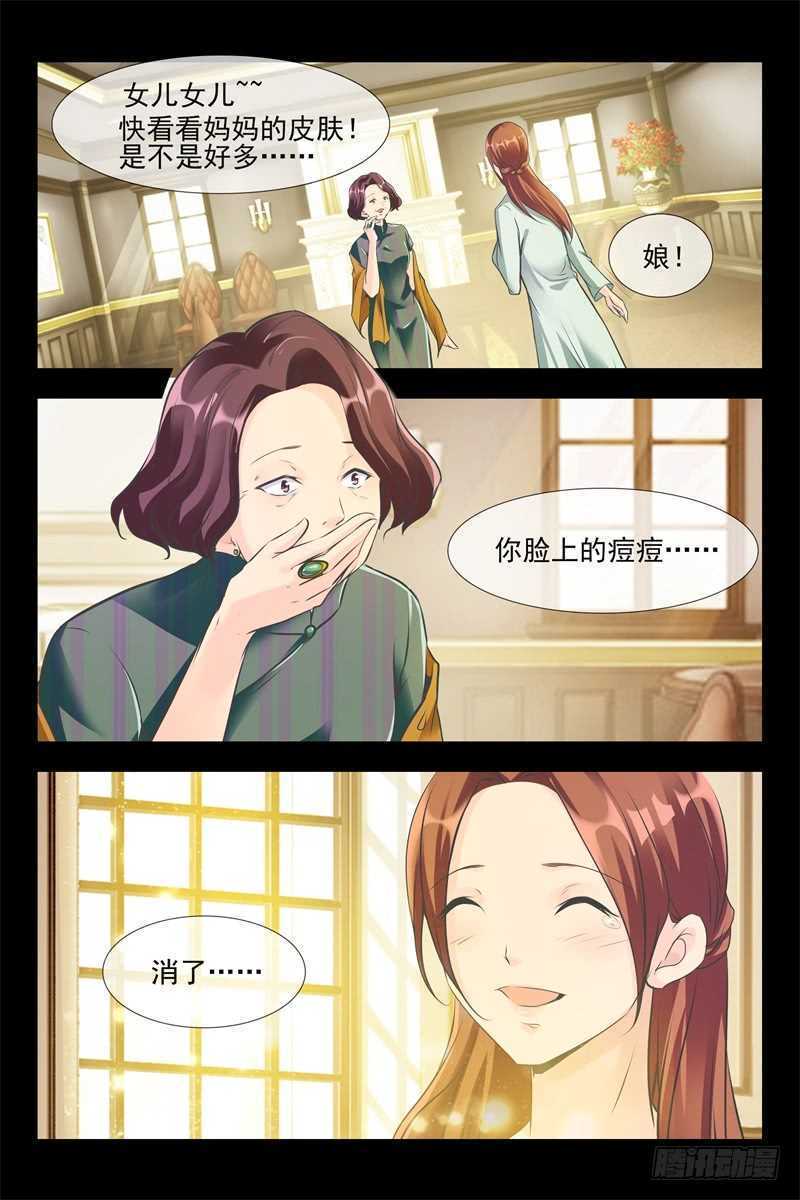 《军阀老公贼坏狠狠霸占你》第98话 生意遇挫 第9页