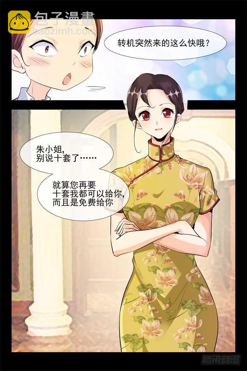 《军阀老公贼坏狠狠霸占你》第99话 变美 第3页