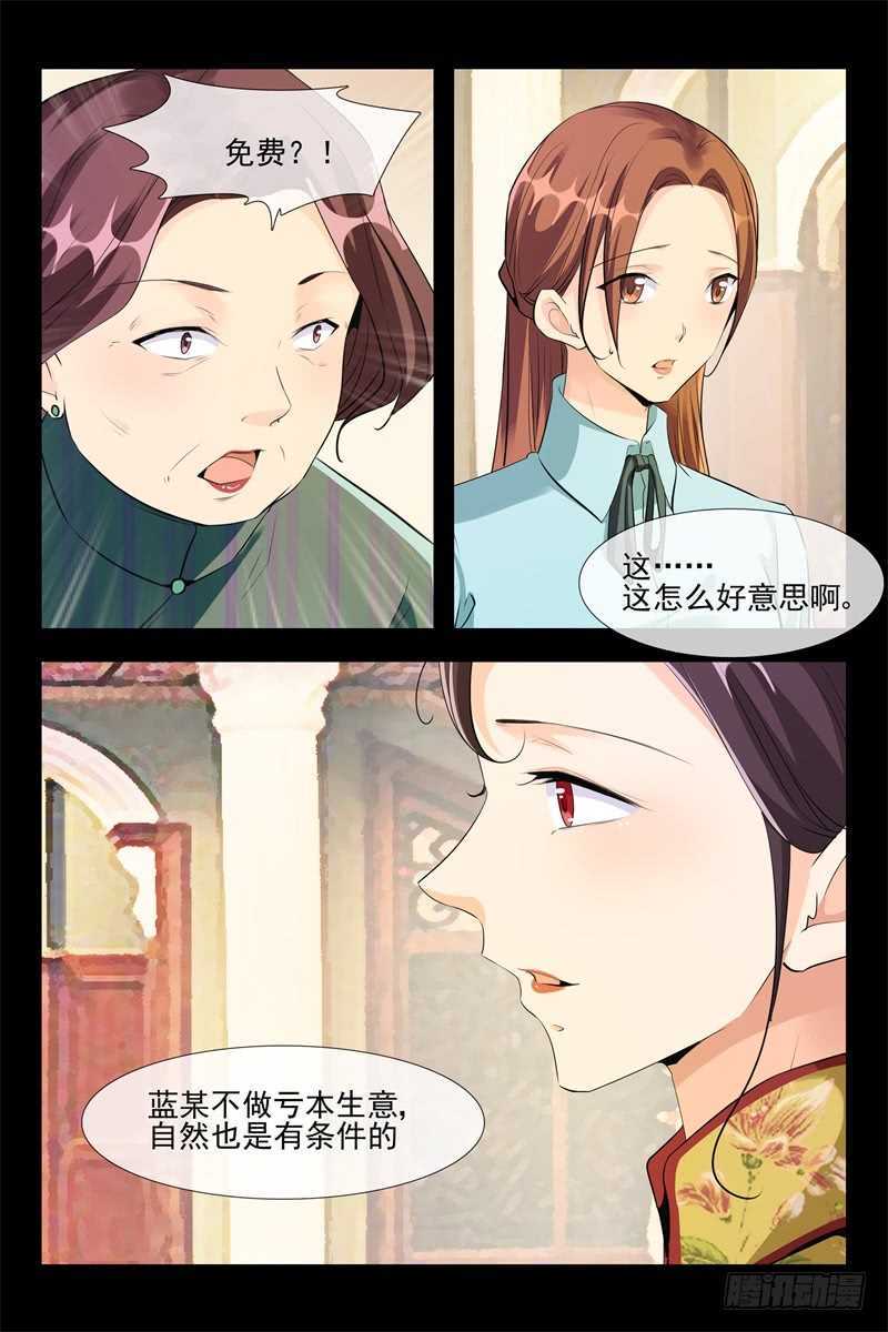 《军阀老公贼坏狠狠霸占你》第99话 变美 第4页