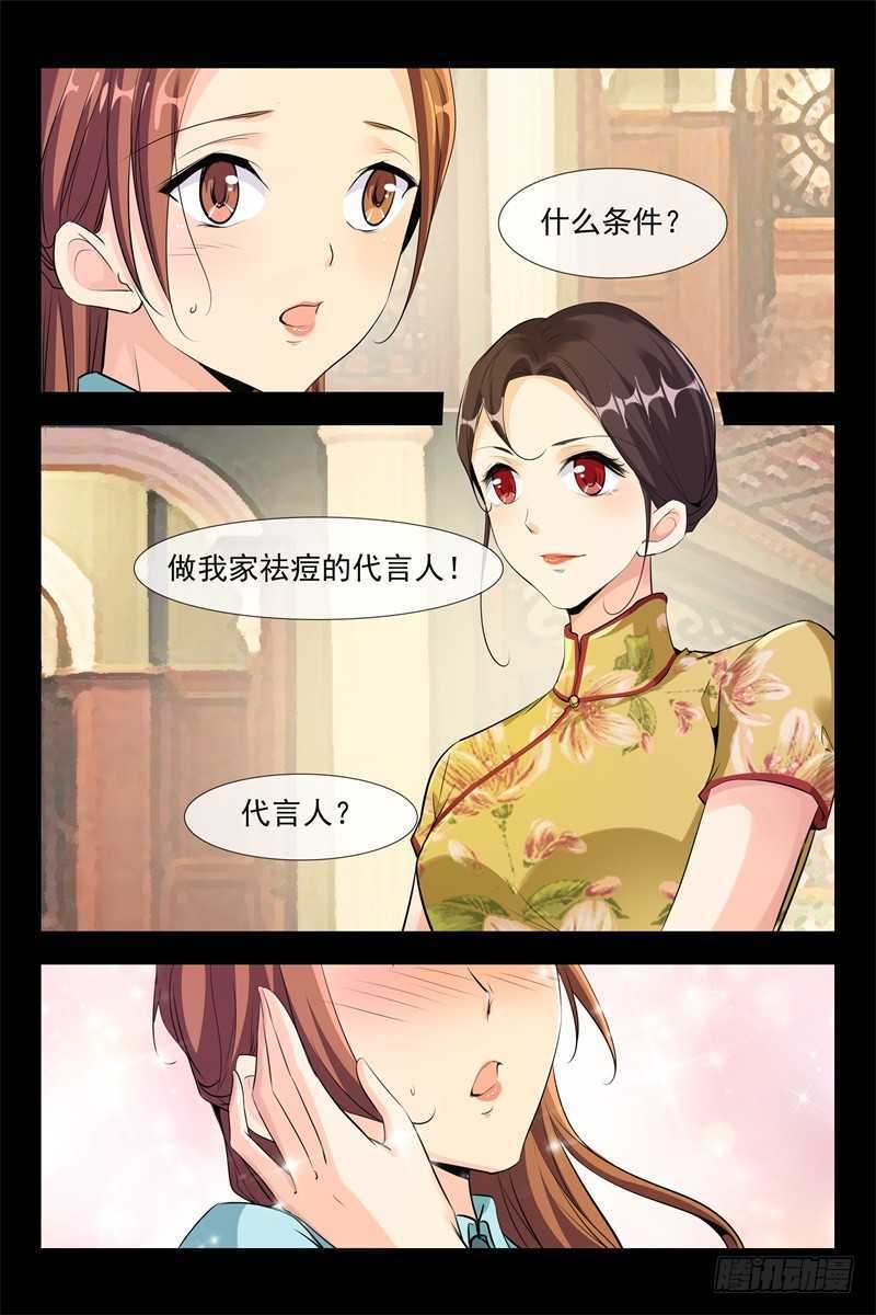 《军阀老公贼坏狠狠霸占你》第99话 变美 第5页