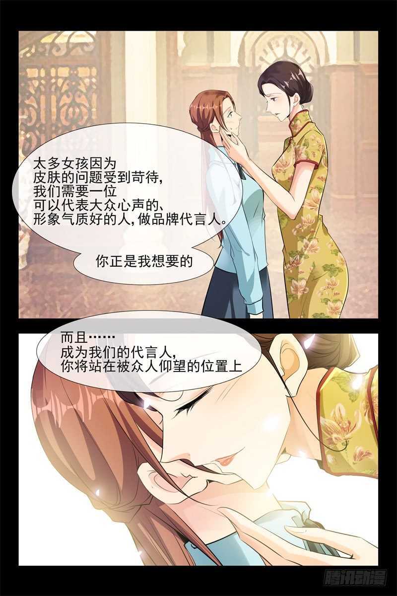 《军阀老公贼坏狠狠霸占你》第99话 变美 第6页