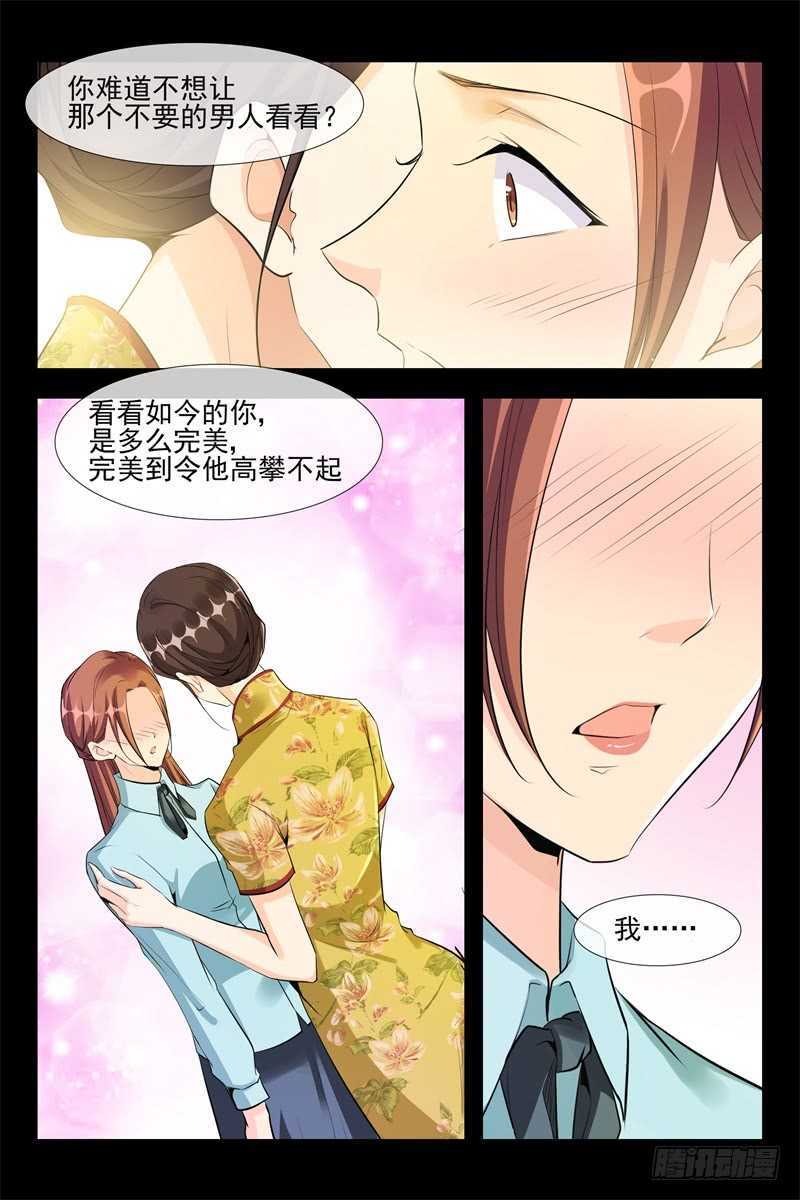 《军阀老公贼坏狠狠霸占你》第99话 变美 第7页