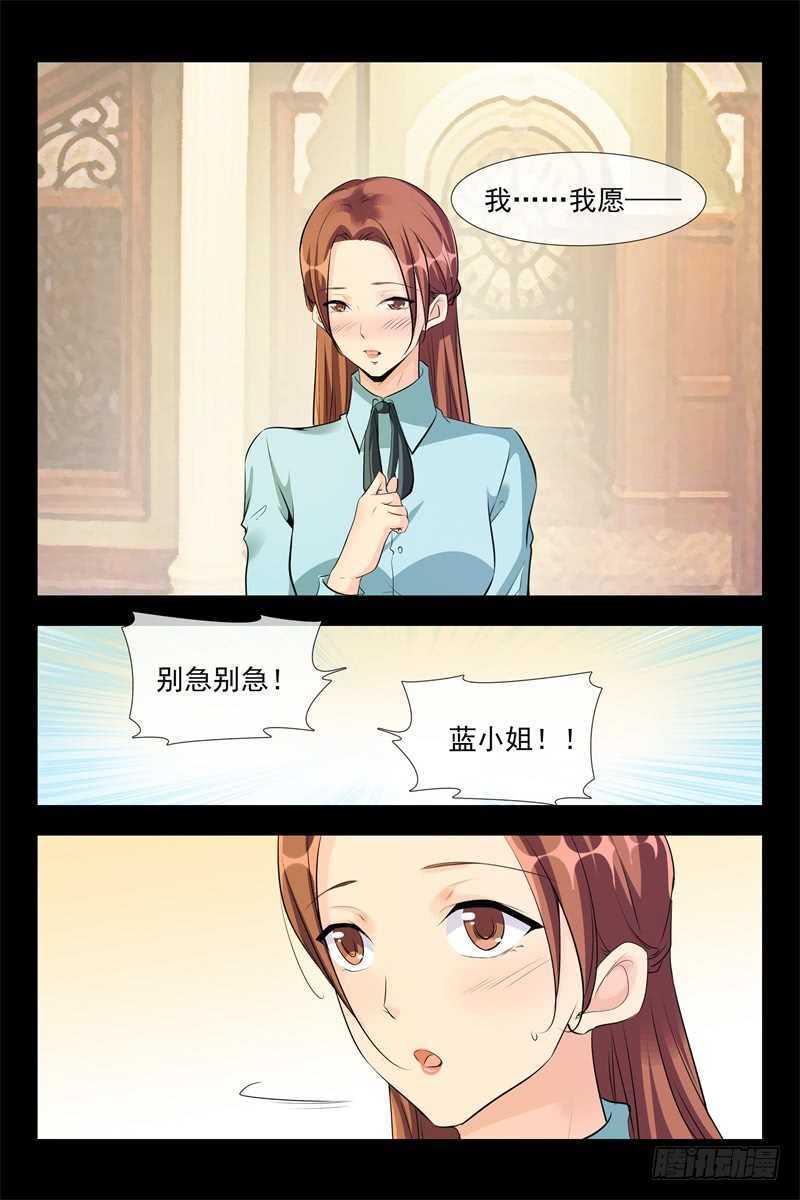 《军阀老公贼坏狠狠霸占你》第99话 变美 第8页