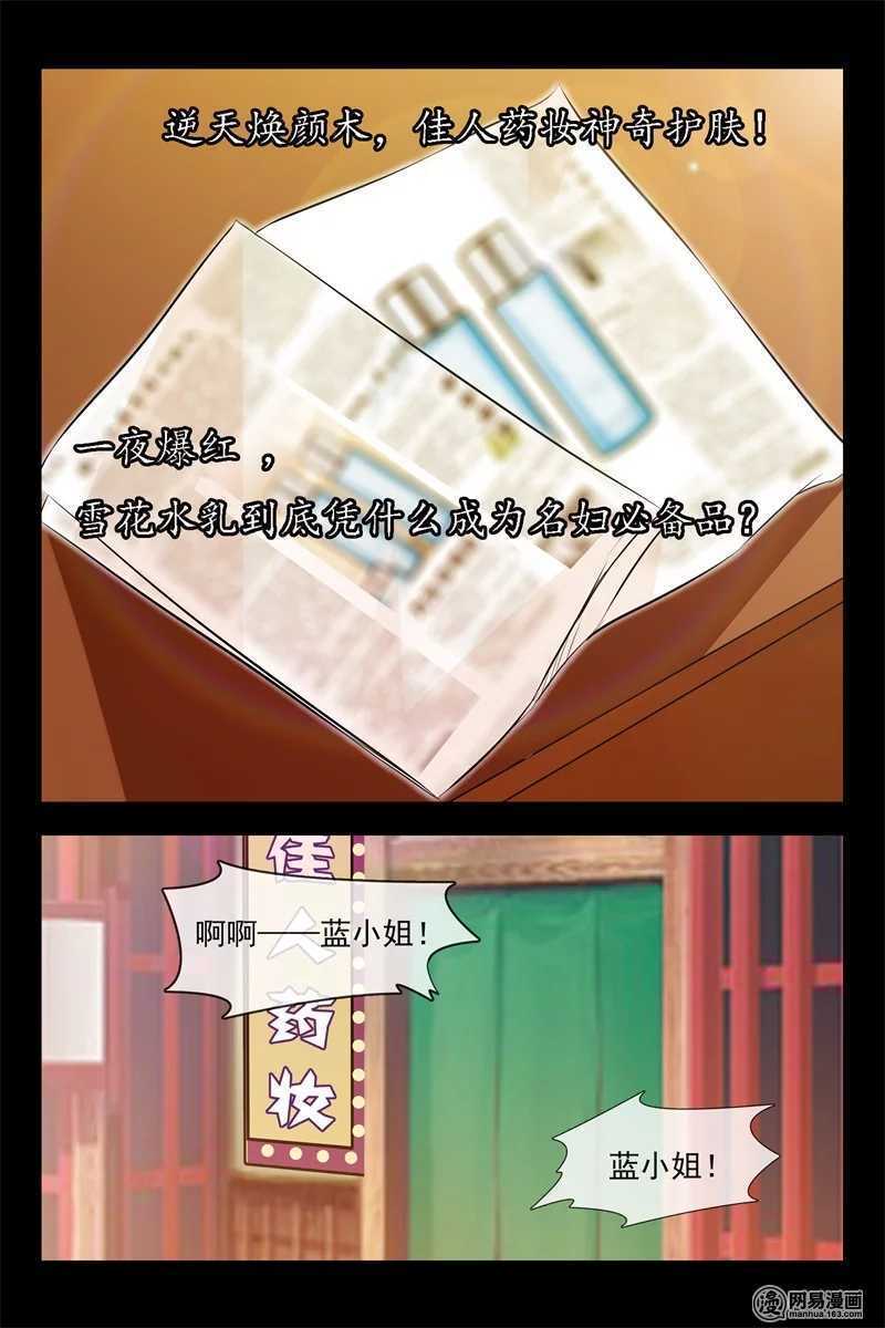 《军阀老公贼坏狠狠霸占你》第101话 代言人 第2页
