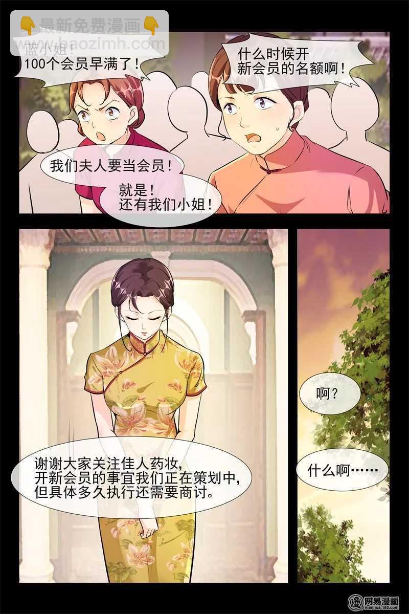 《军阀老公贼坏狠狠霸占你》第101话 代言人 第3页