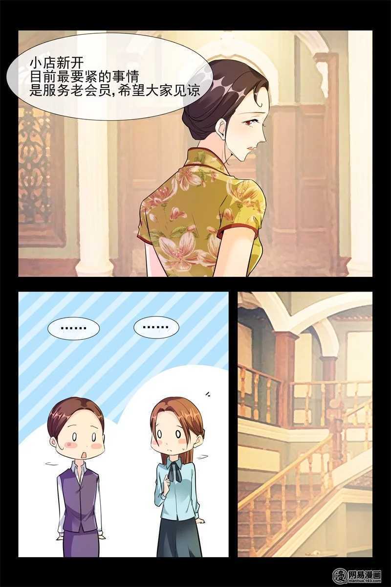 《军阀老公贼坏狠狠霸占你》第101话 代言人 第4页