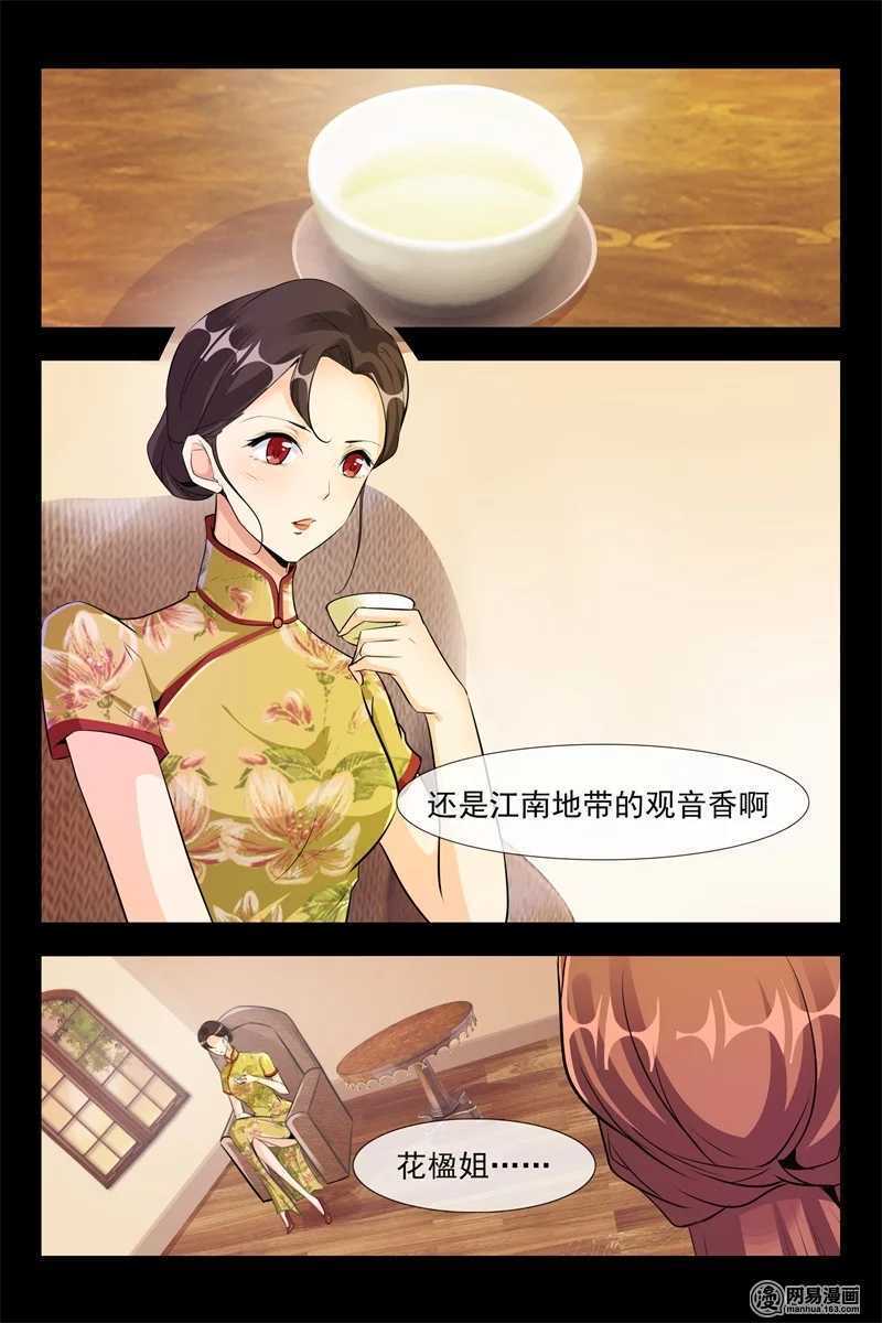 《军阀老公贼坏狠狠霸占你》第101话 代言人 第5页