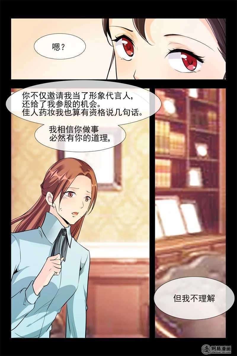 《军阀老公贼坏狠狠霸占你》第101话 代言人 第6页