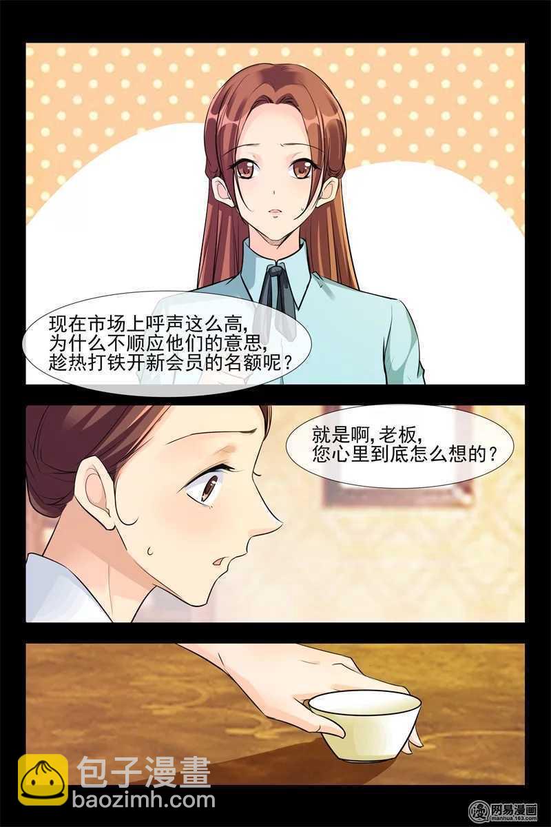 《军阀老公贼坏狠狠霸占你》第101话 代言人 第7页