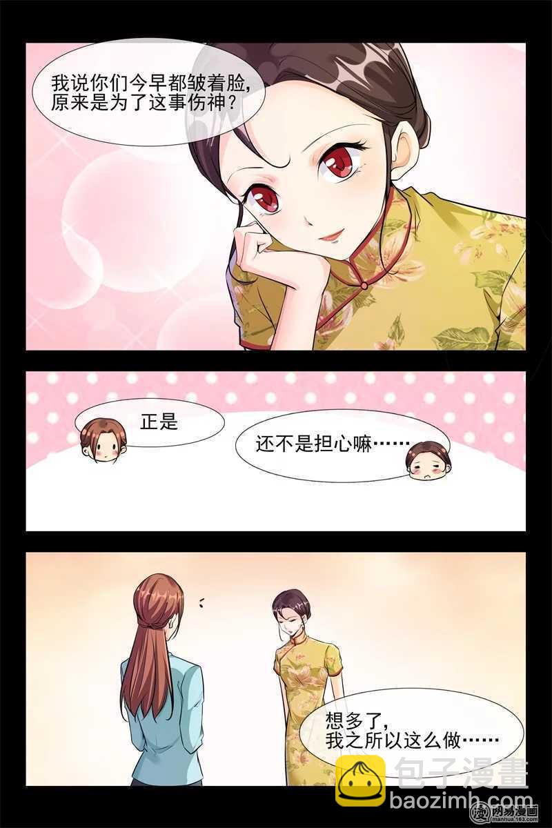 《军阀老公贼坏狠狠霸占你》第101话 代言人 第8页