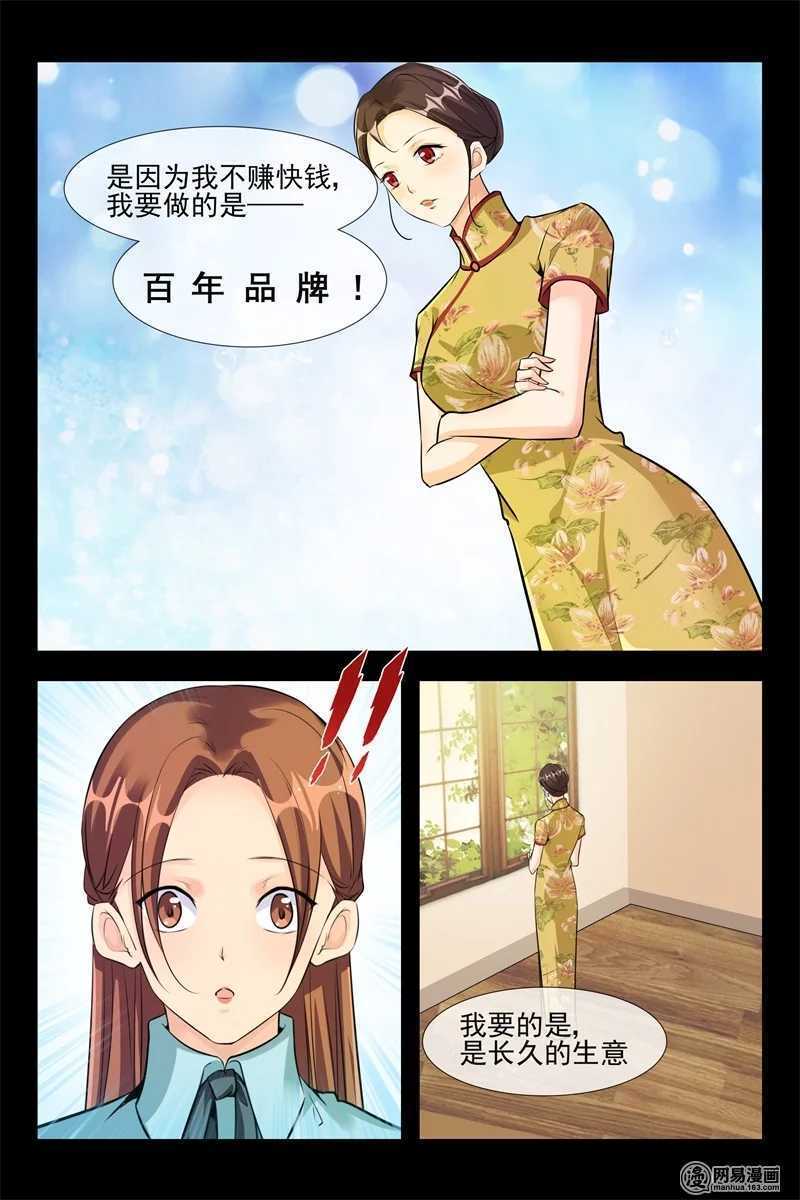 《军阀老公贼坏狠狠霸占你》第101话 代言人 第9页
