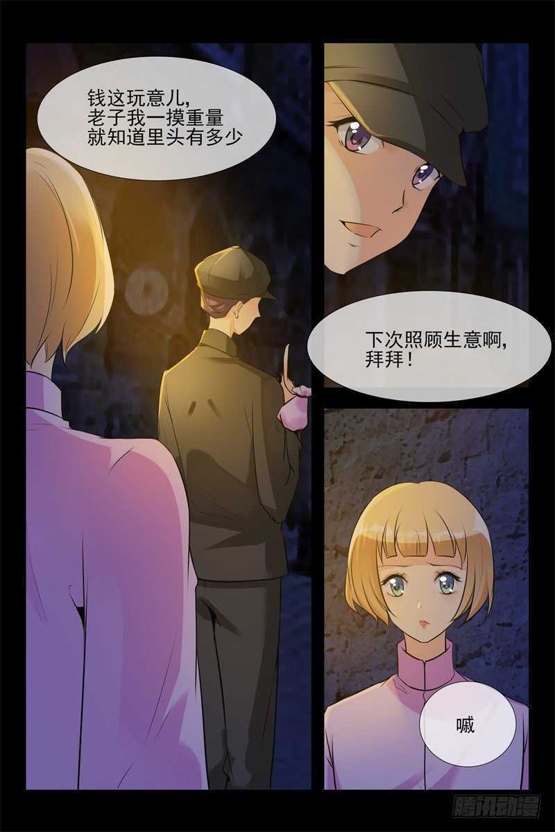 《军阀老公贼坏狠狠霸占你》第104话 军阀也撒娇 第10页